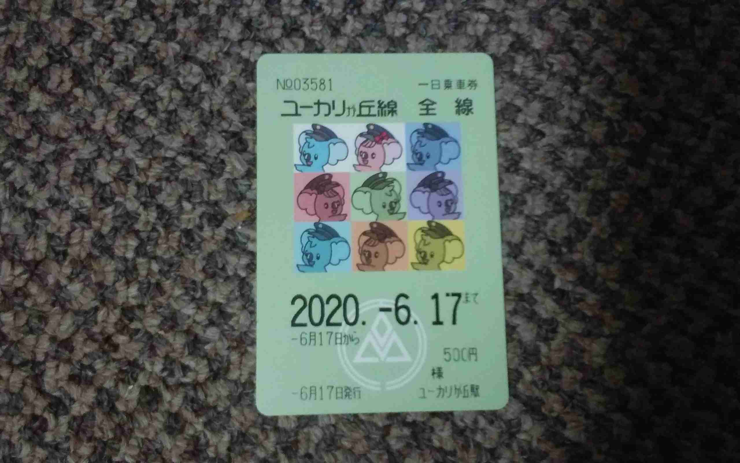 鉄道について語ろう