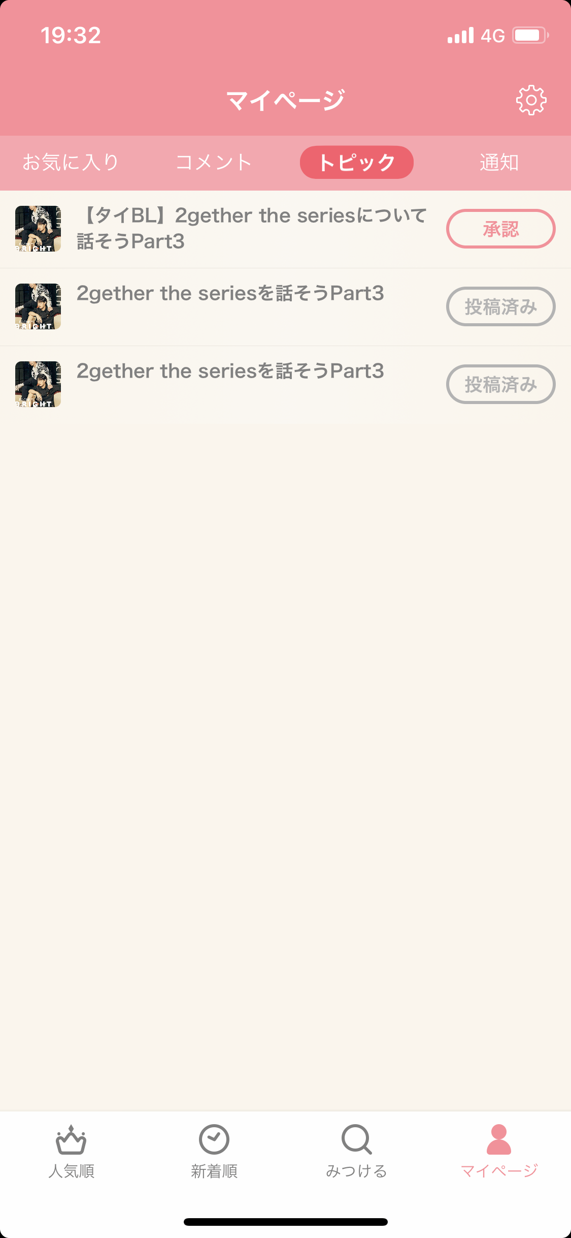 【タイBL】2gether the seriesについて話そうPart3