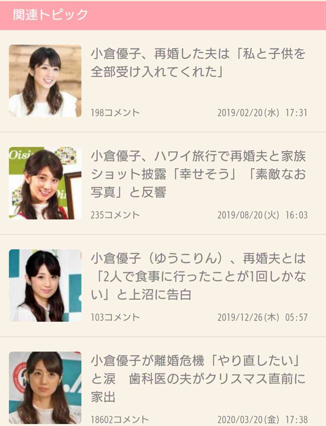 小倉優子　臨月なのにパパ不在…再婚夫と連絡途絶すでに半年