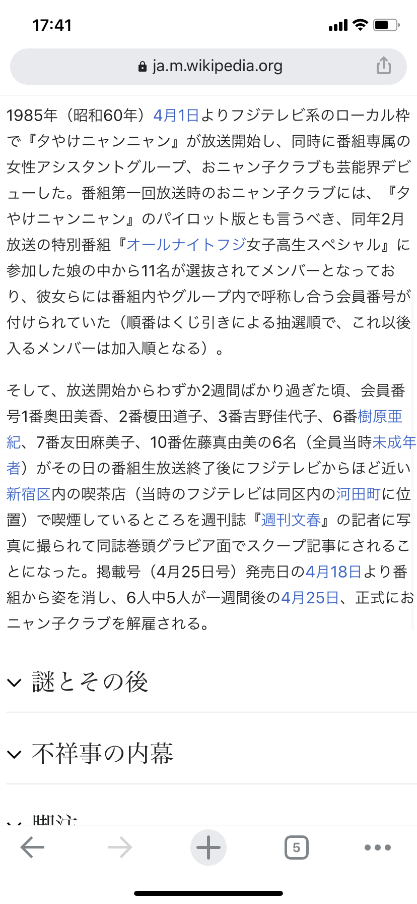おニャン子クラブの歌が好きな人