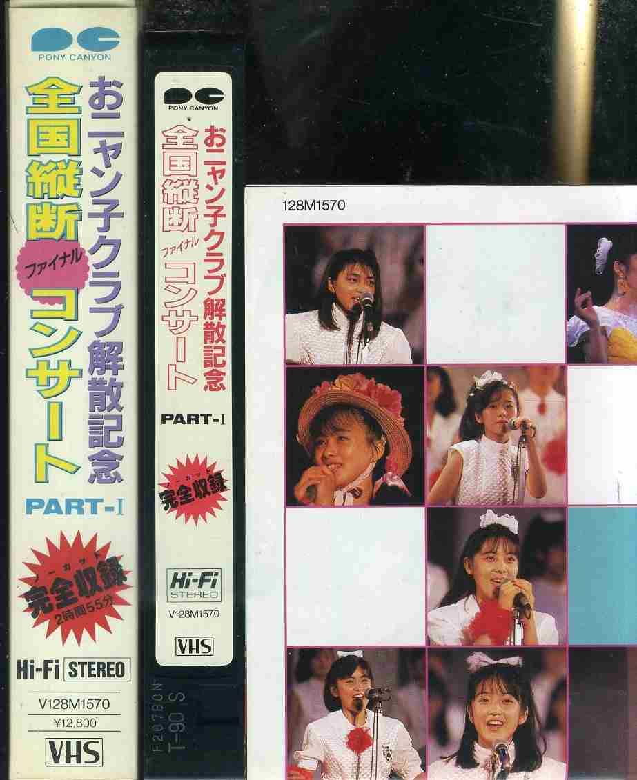 おニャン子クラブの歌が好きな人