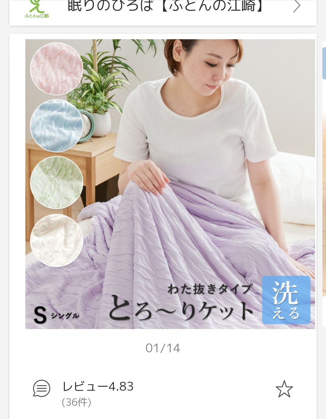 〘夏〙タオルケットについて語ろう