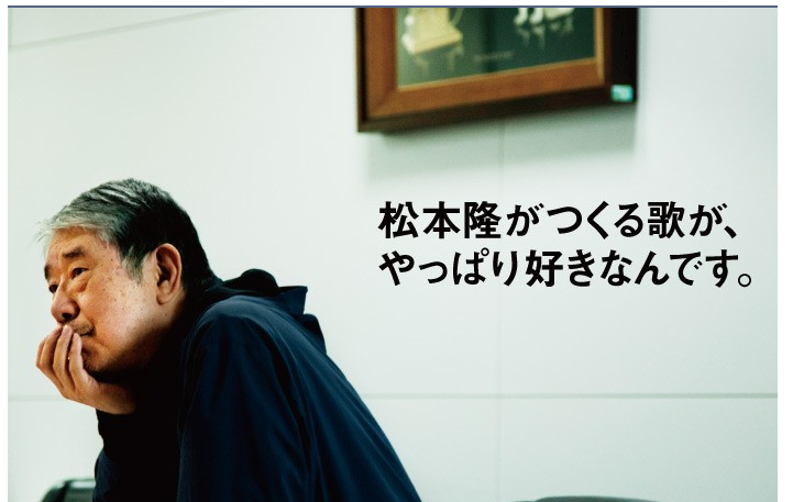 作詞家 松本隆さん好きな方