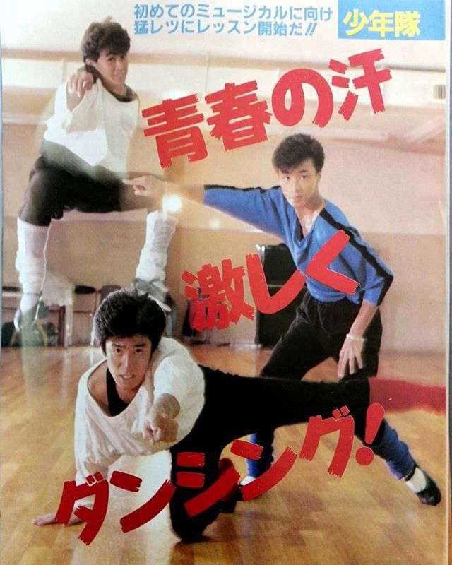 少年隊好きな人、好きだった人PART13