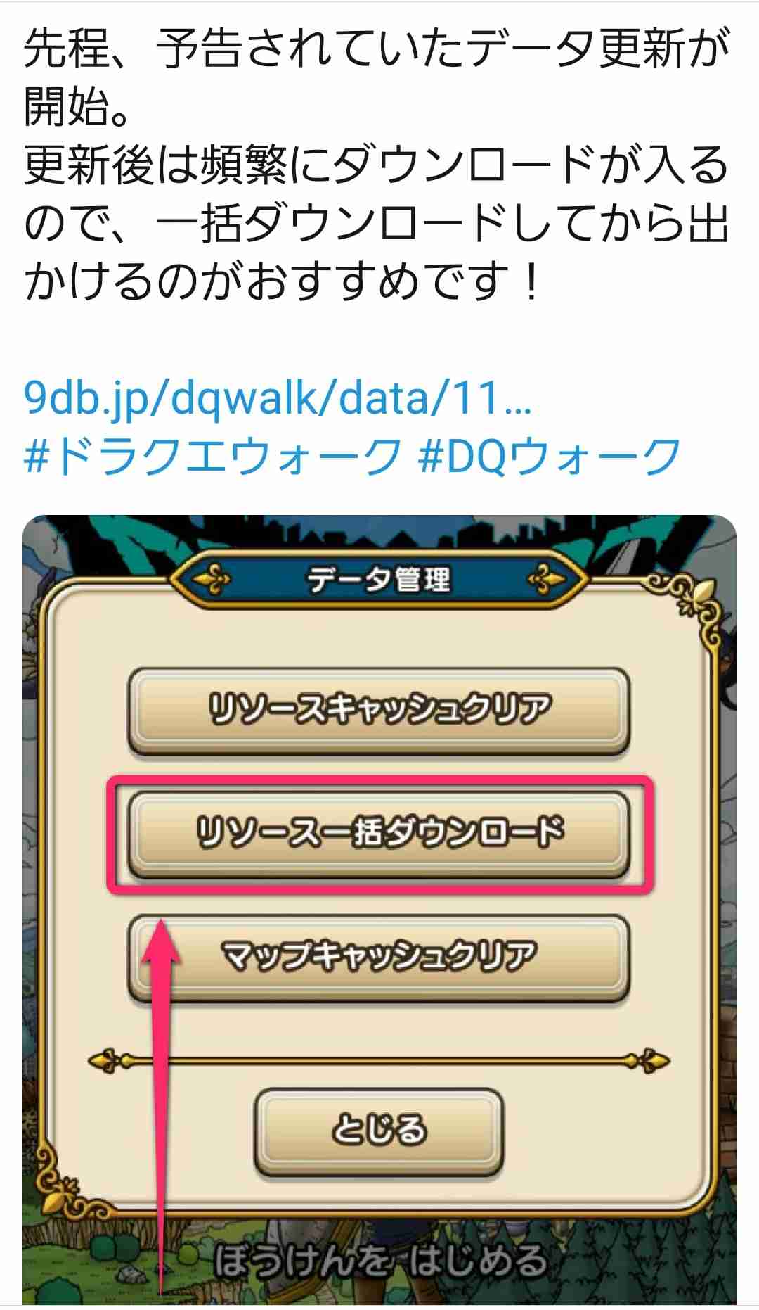 ドラクエウォークやってる人 Part11