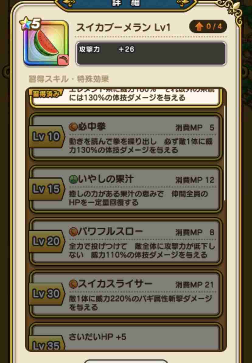 ドラクエウォークやってる人 Part11