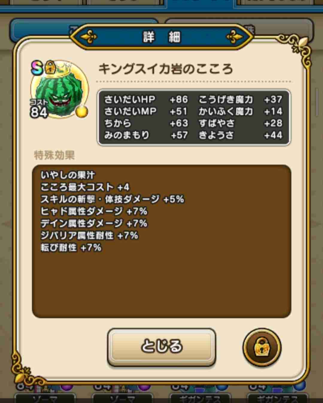 ドラクエウォークやってる人 Part11