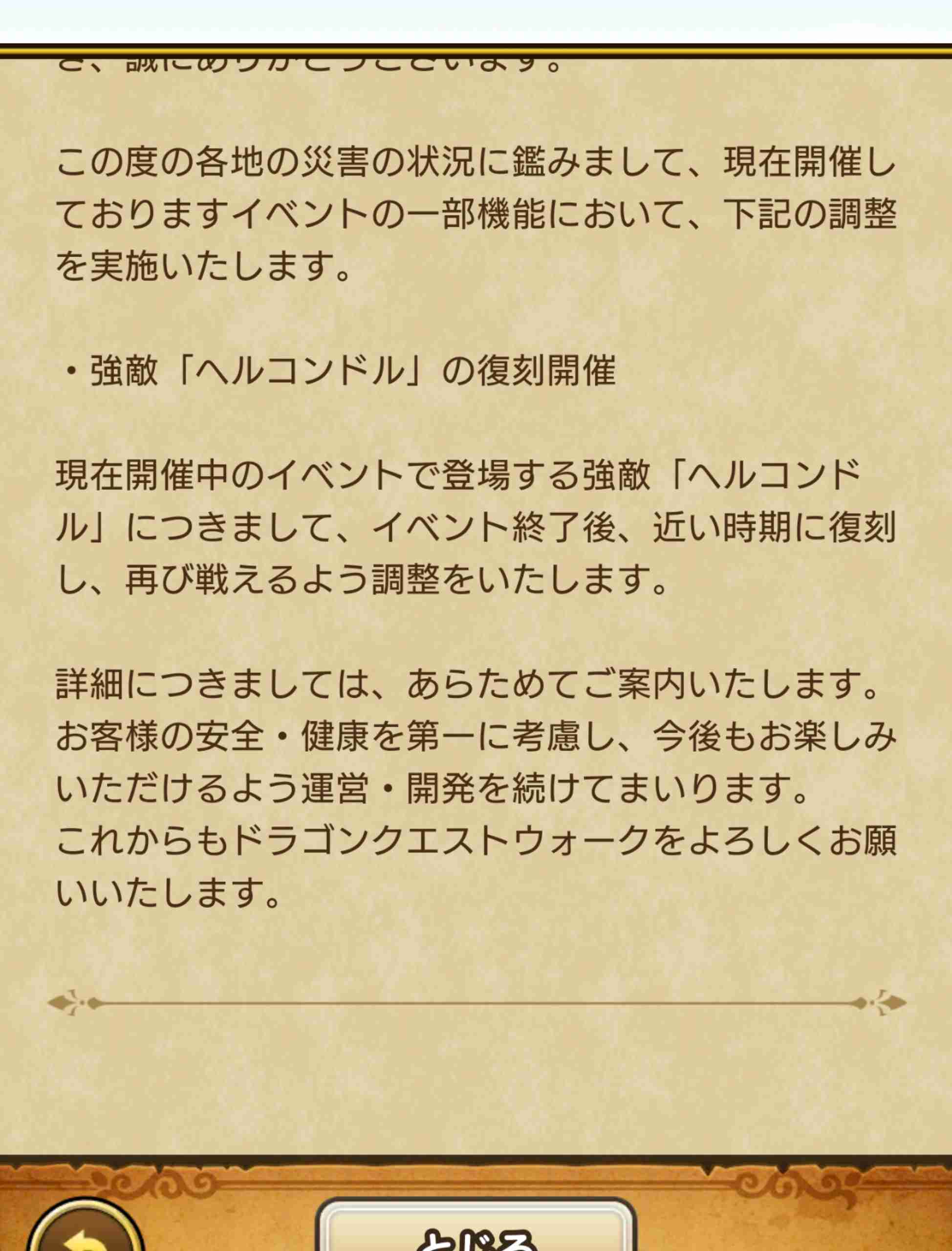 ドラクエウォークやってる人 Part11