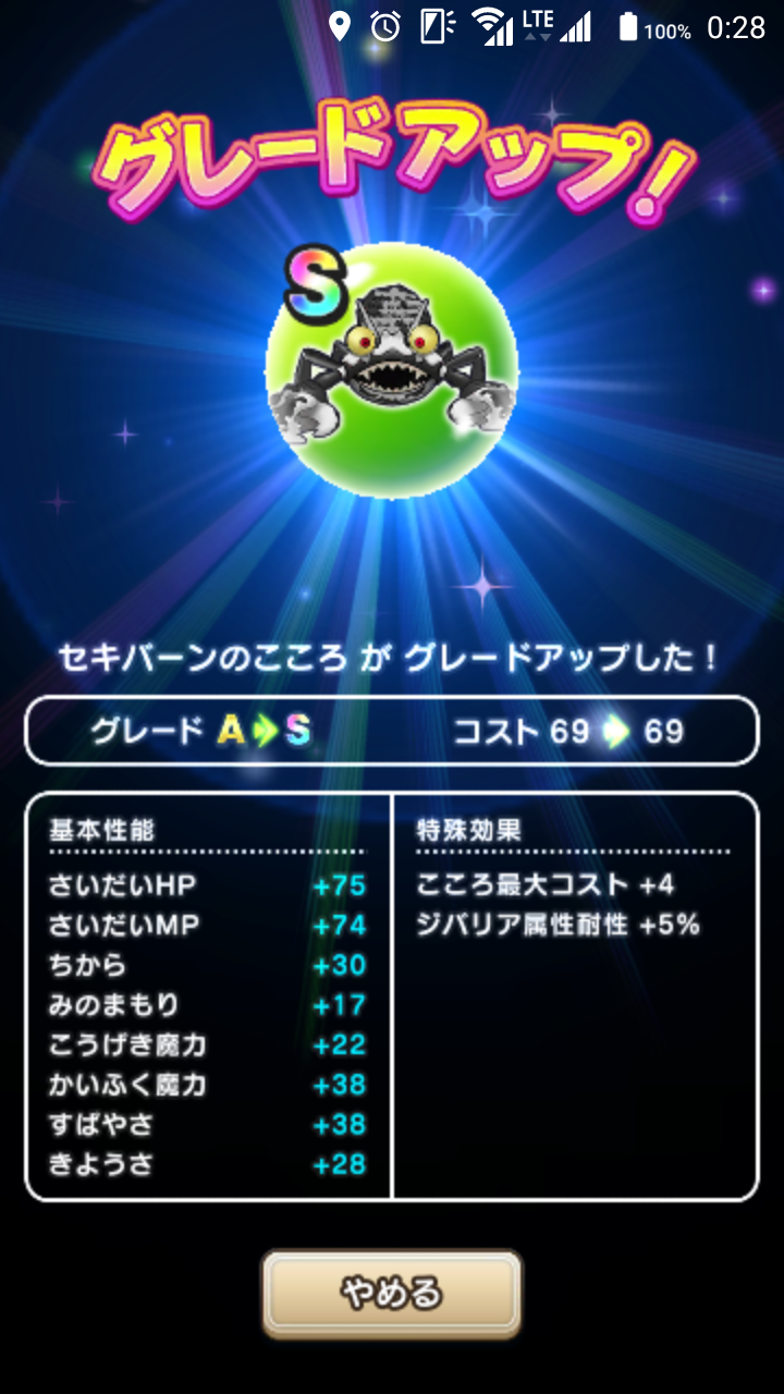 ドラクエウォークやってる人 Part11