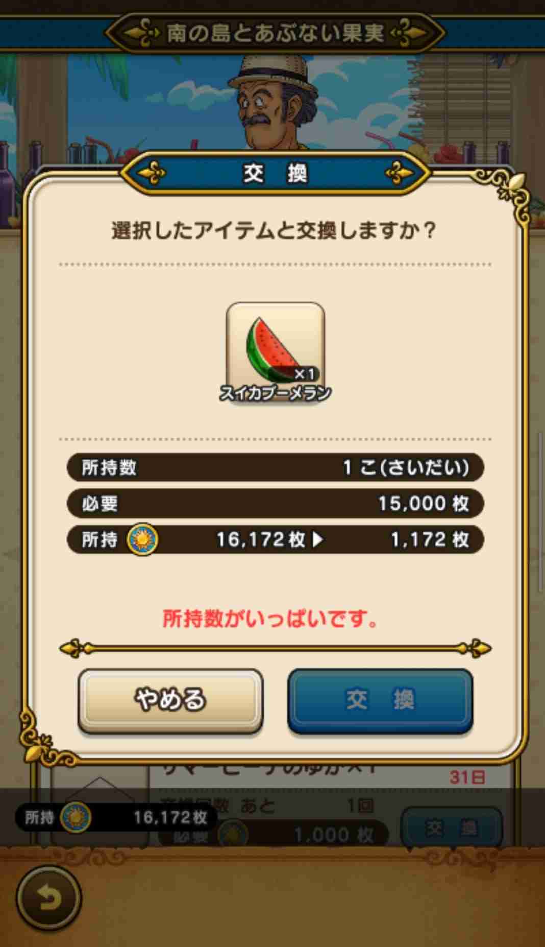 ドラクエウォークやってる人 Part11