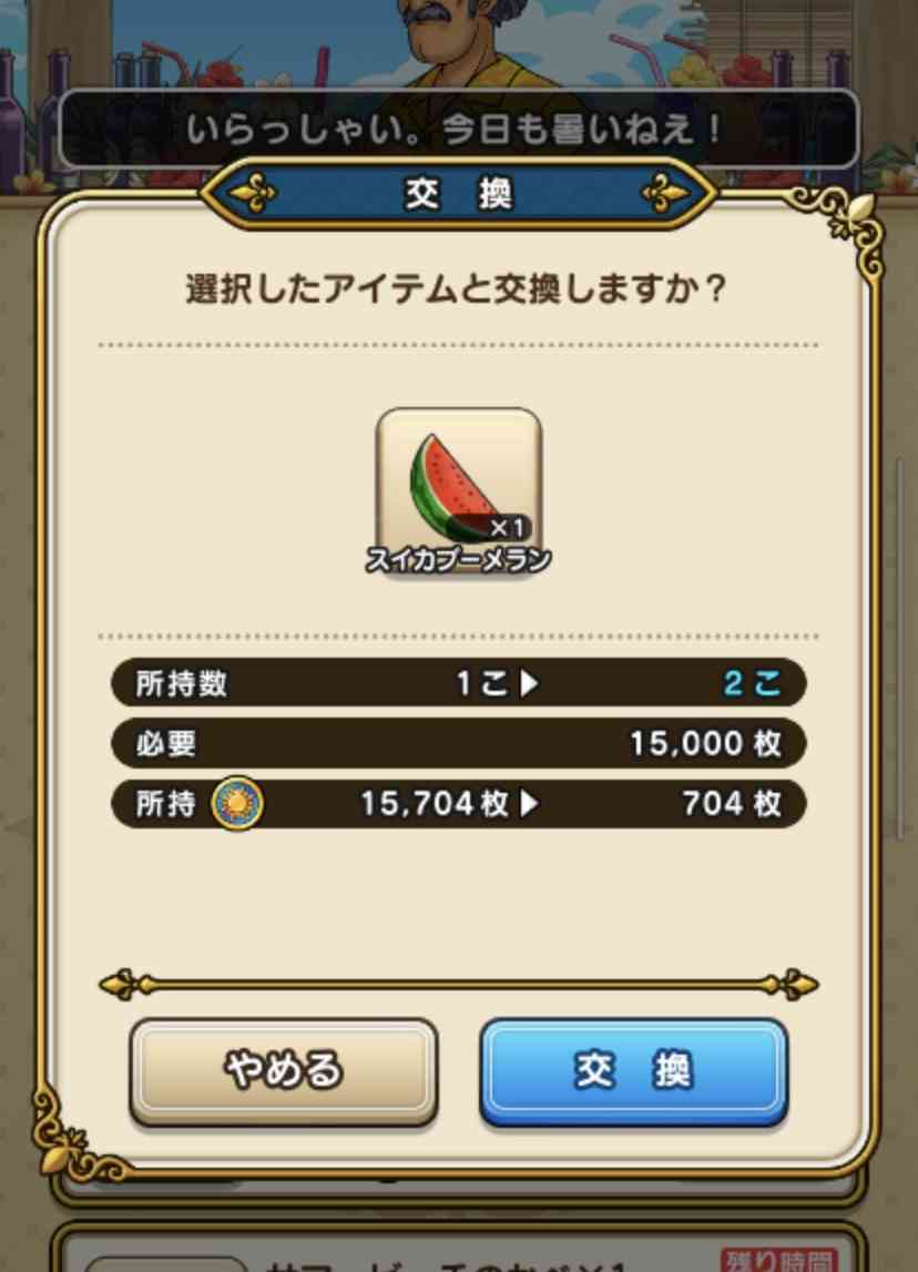 ドラクエウォークやってる人 Part11