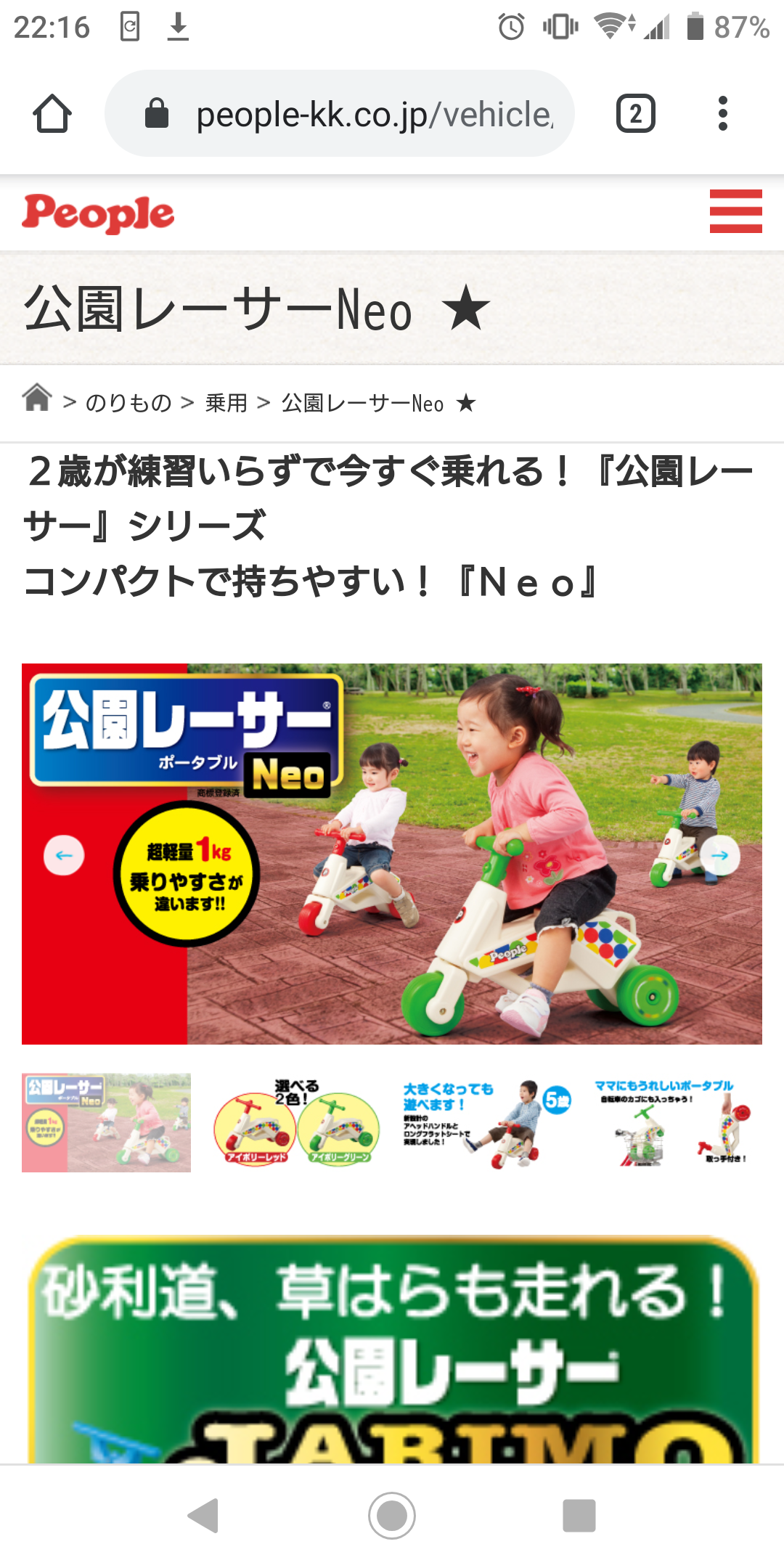 2才の誕生日プレゼント