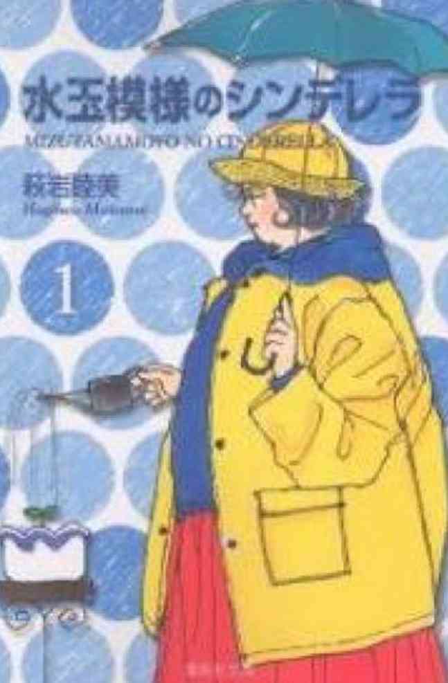 萩岩睦美先生の作品が好きな方