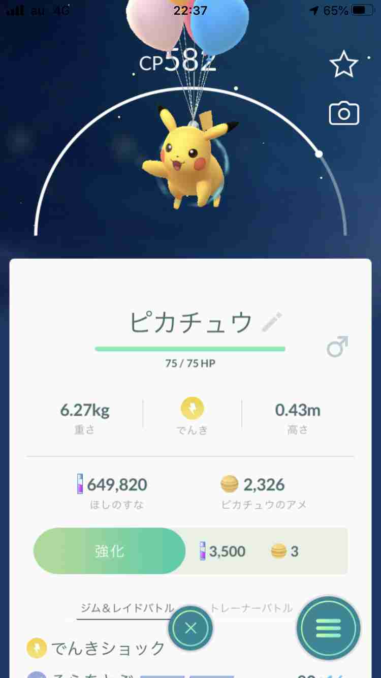 ポケモンGOをやっている人！Part.49