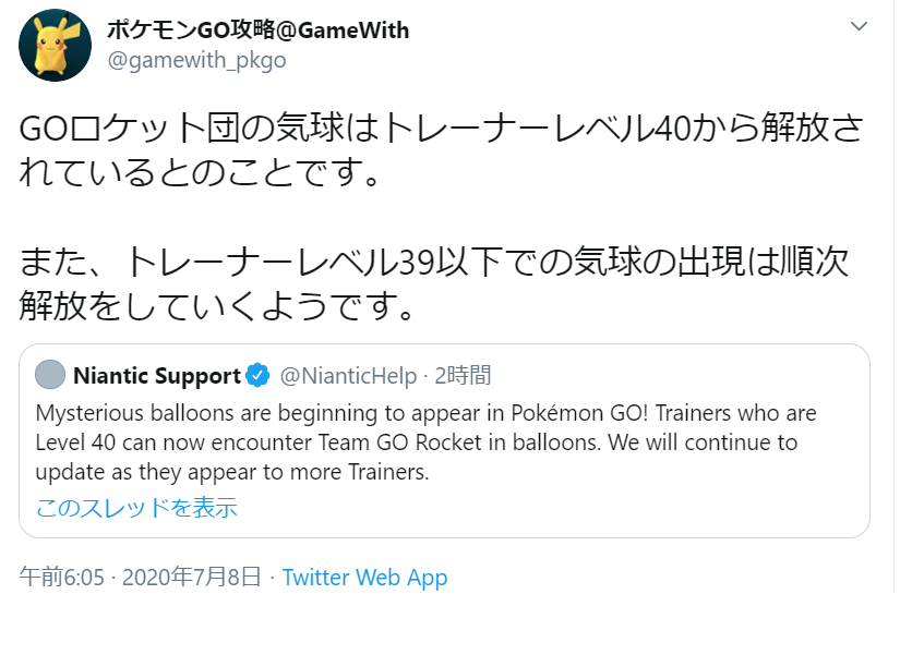 ポケモンGOをやっている人！Part.49