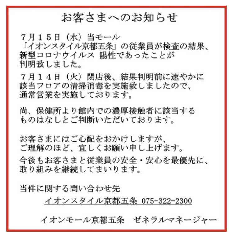 【コロナ】京都府