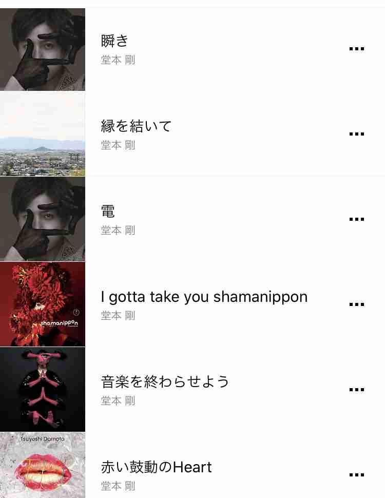 【ファン限定】いろんな堂本剛さんが見たい part2