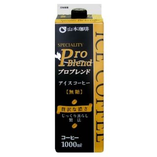 スーパー等で買えるおいしいアイスコーヒー