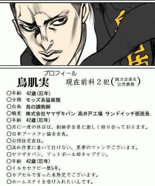 鳥肌実を知っている人おいでPart5