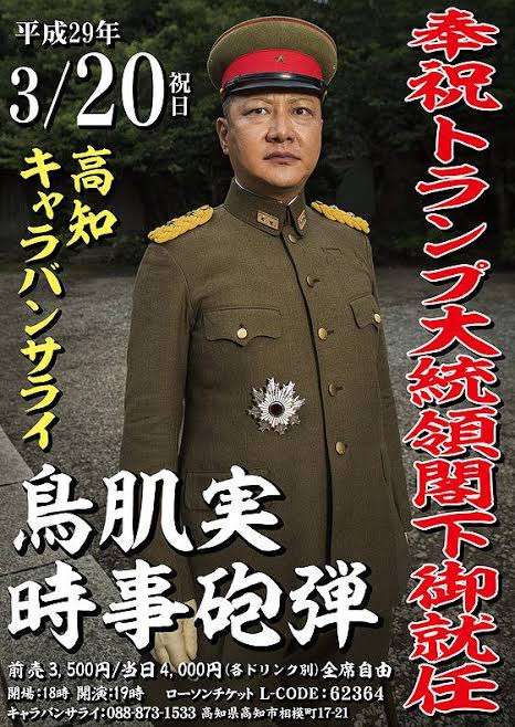 鳥肌実を知っている人おいでPart5