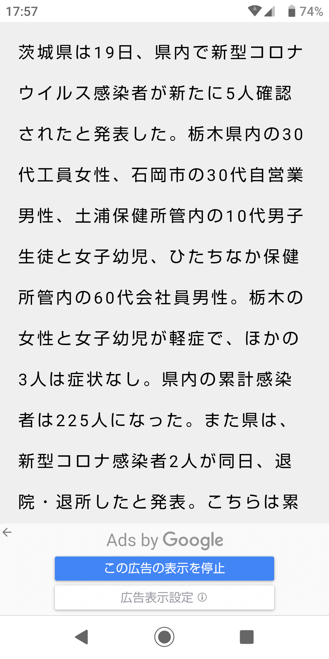 【茨城県】新型コロナウイルス情報part4