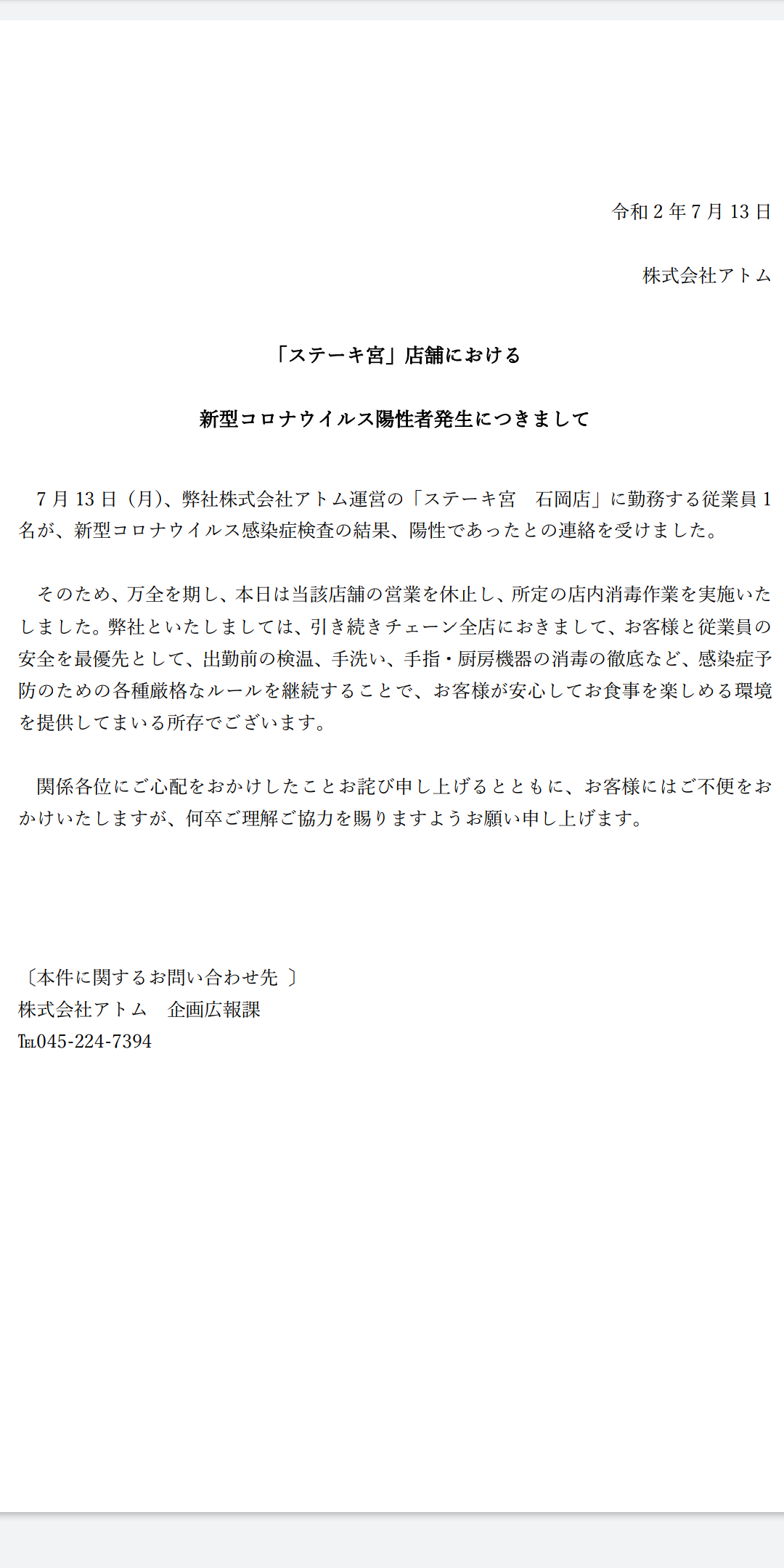 【茨城県】新型コロナウイルス情報part4