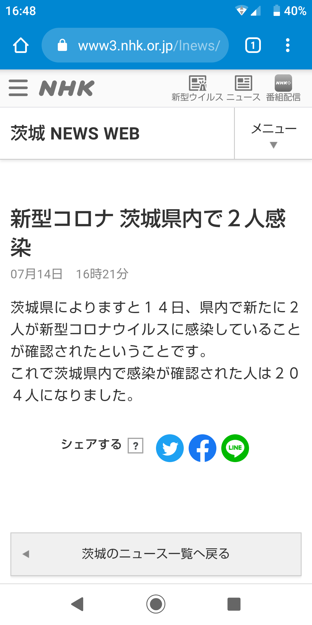 【茨城県】新型コロナウイルス情報part4