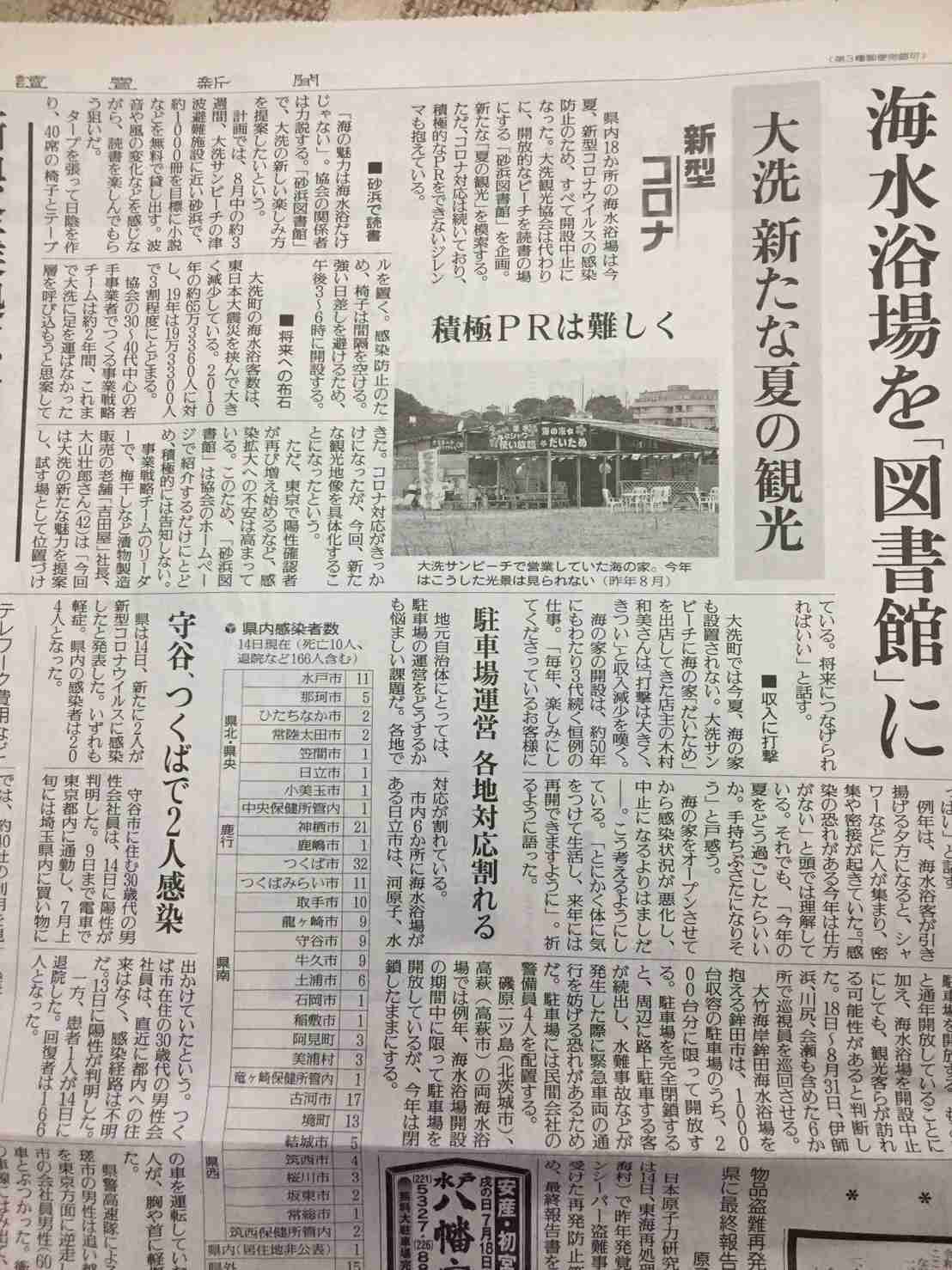 【茨城県】新型コロナウイルス情報part4