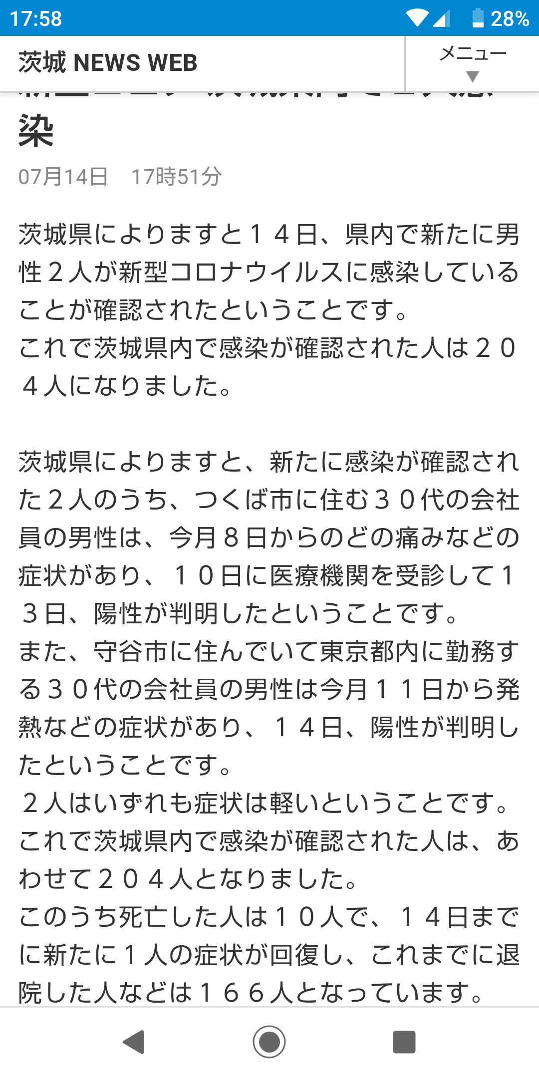 【茨城県】新型コロナウイルス情報part4