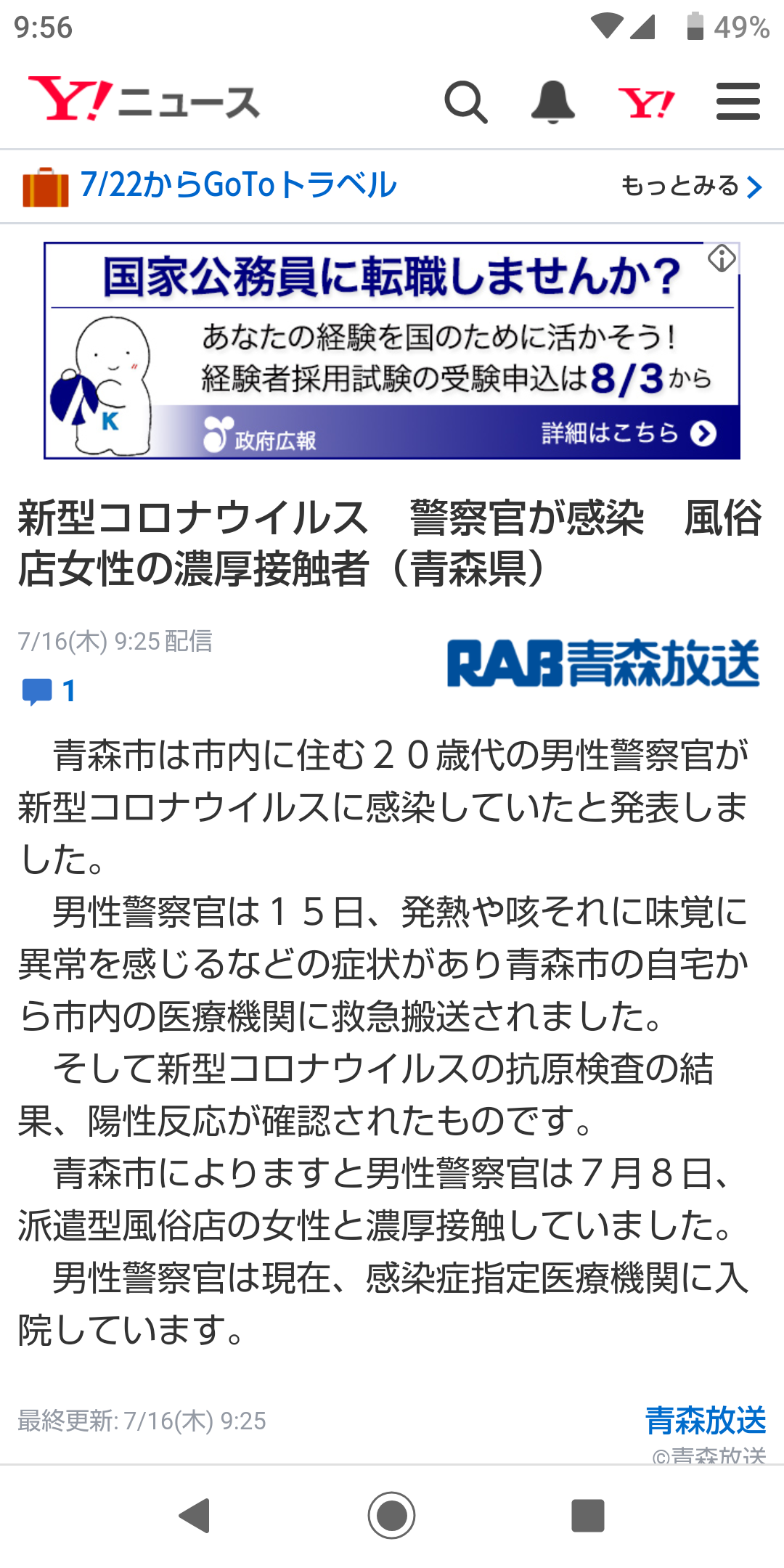【茨城県】新型コロナウイルス情報part4