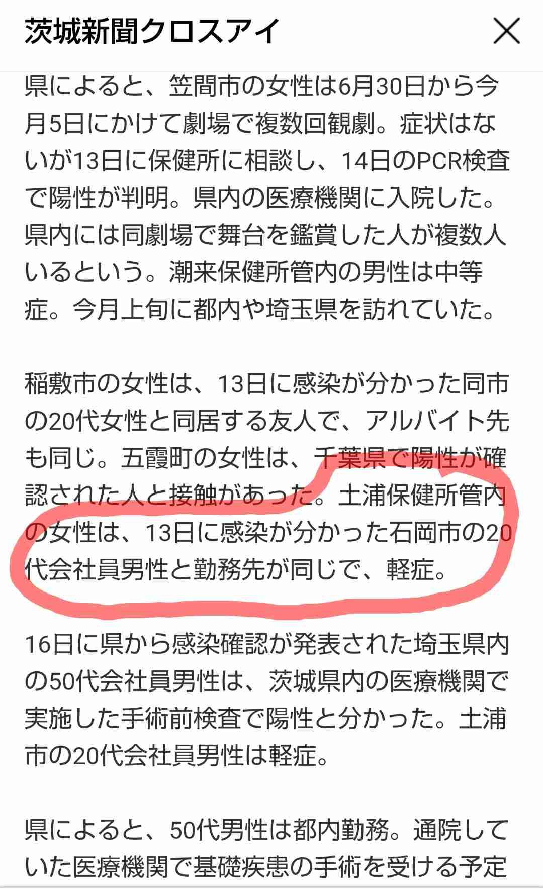 【茨城県】新型コロナウイルス情報part4