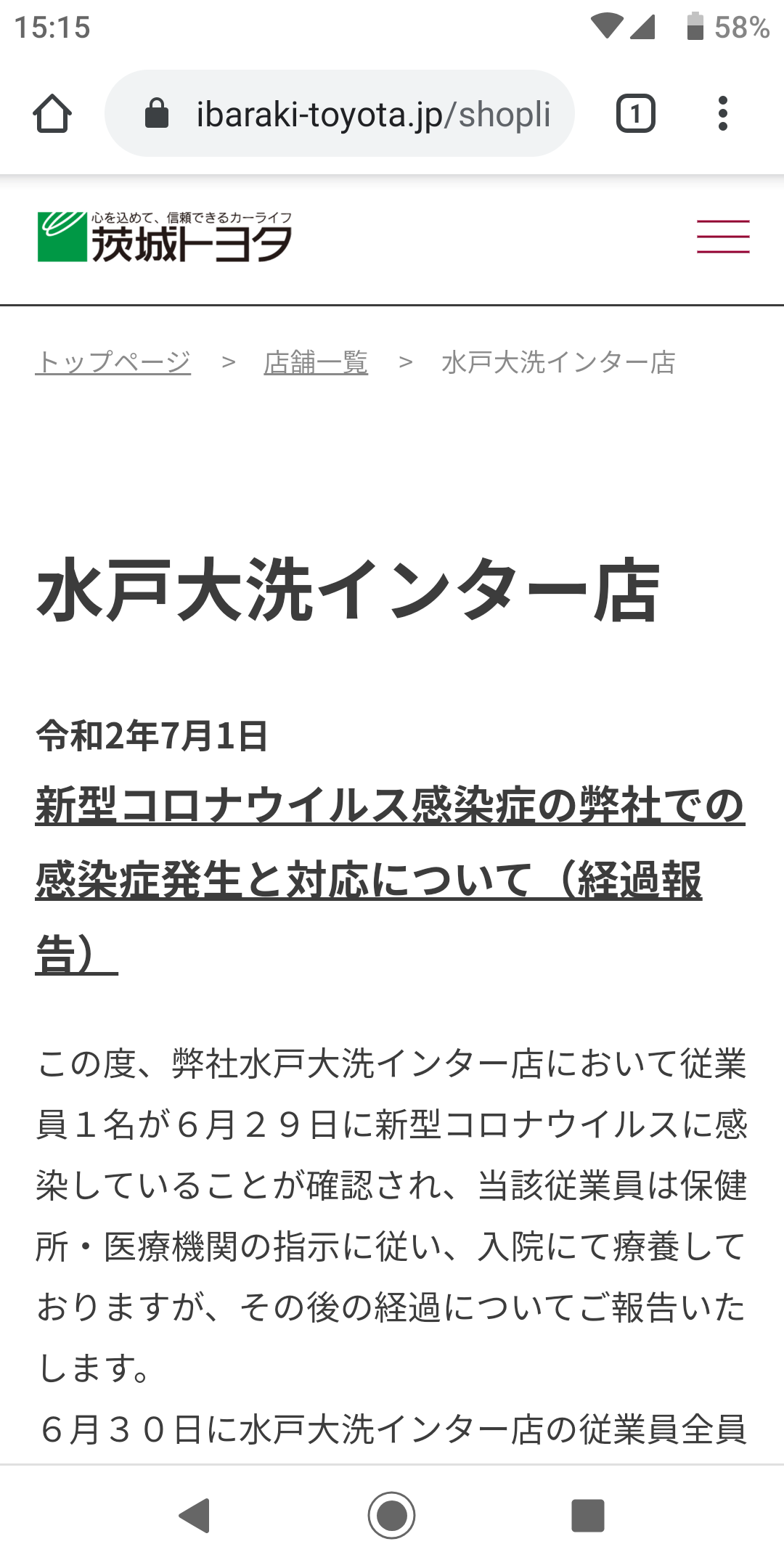 【茨城県】新型コロナウイルス情報part4