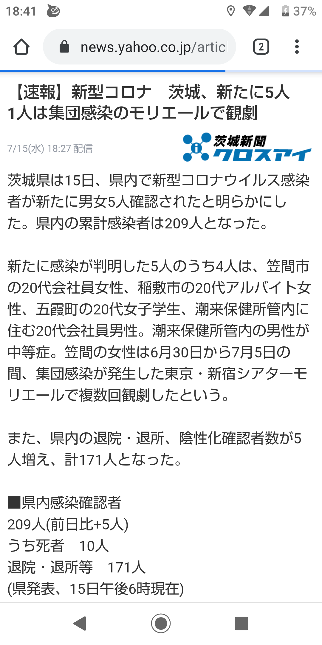 【茨城県】新型コロナウイルス情報part4