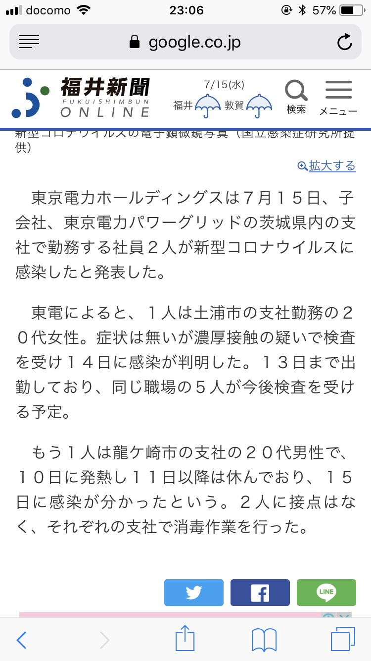 【茨城県】新型コロナウイルス情報part4