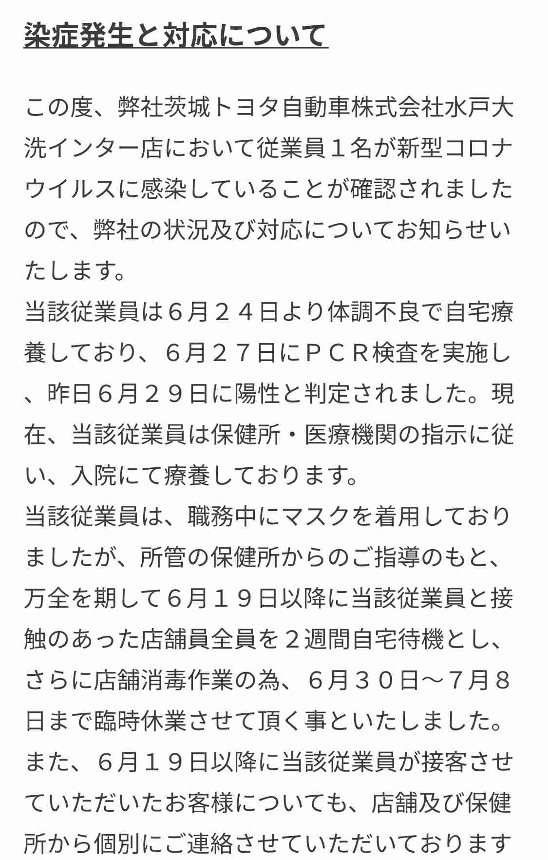 【茨城県】新型コロナウイルス情報part4