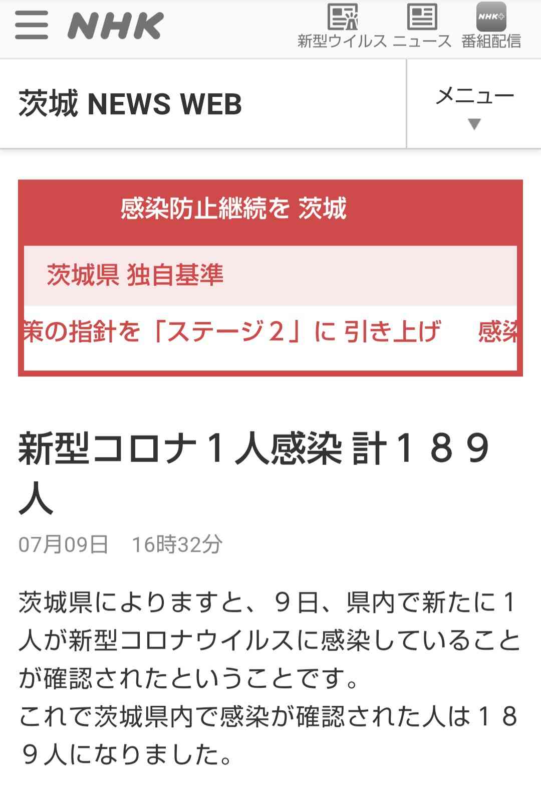 【茨城県】新型コロナウイルス情報part4