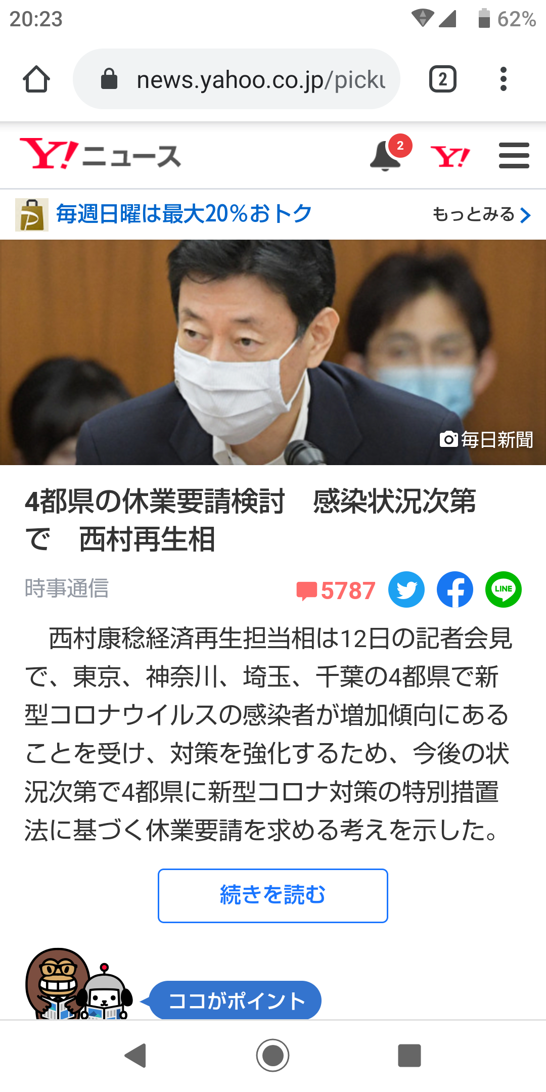 【茨城県】新型コロナウイルス情報part4
