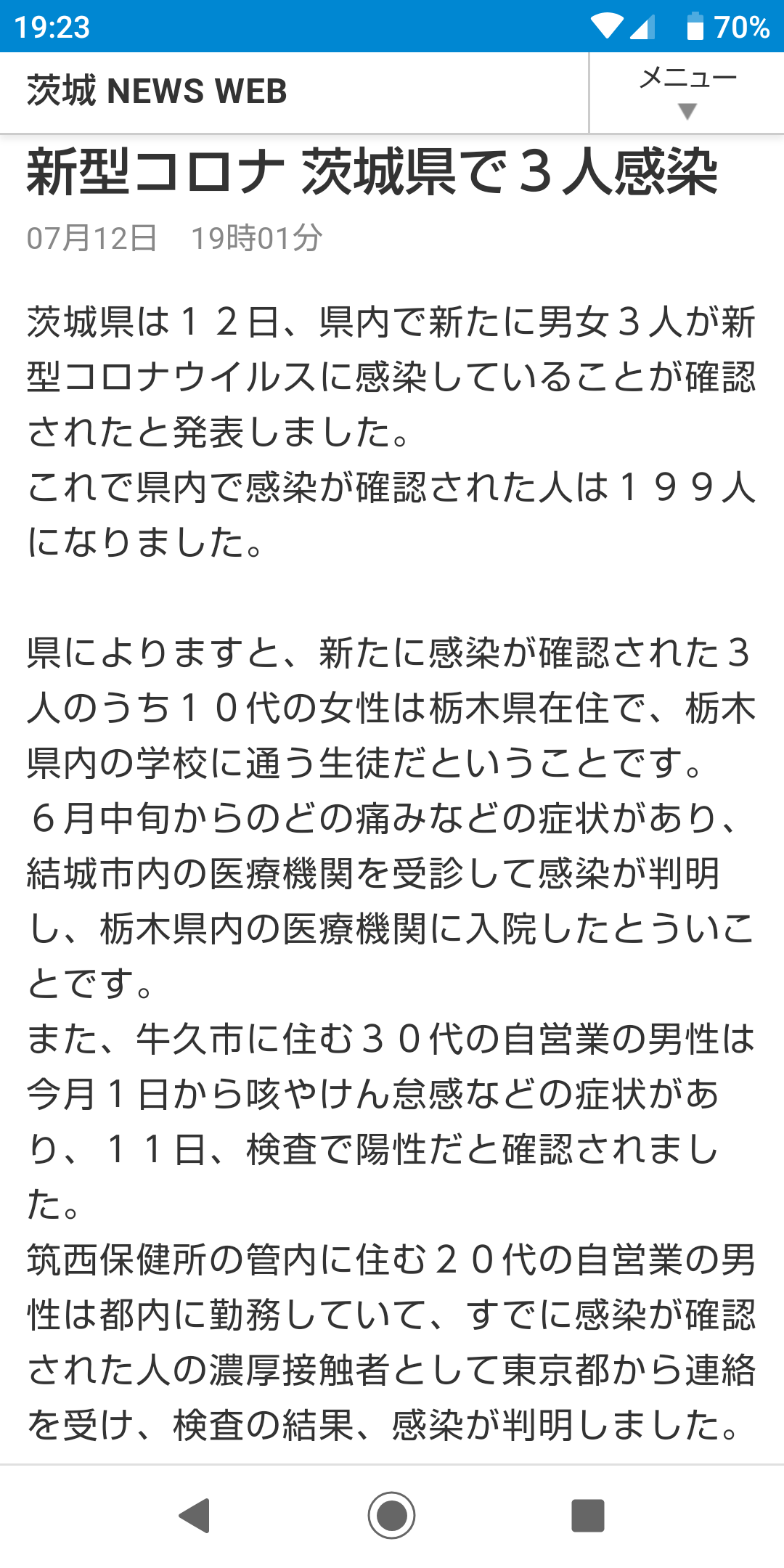 【茨城県】新型コロナウイルス情報part4