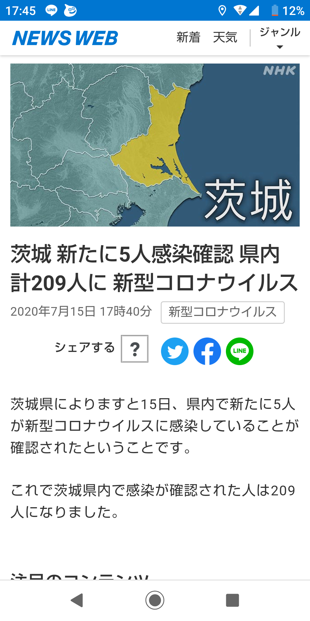 【茨城県】新型コロナウイルス情報part4