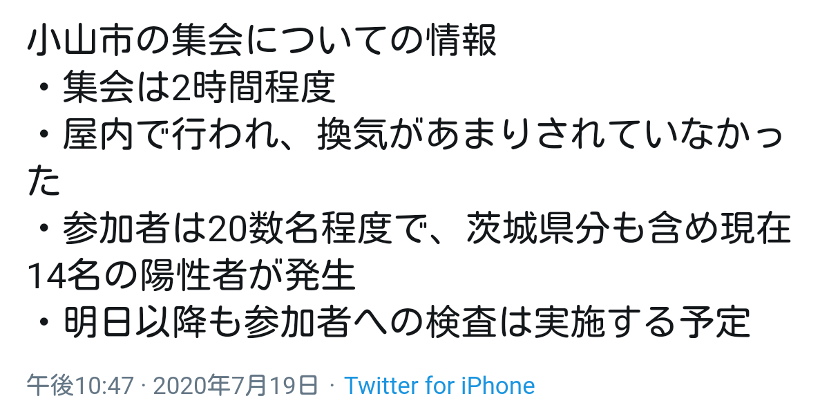 【茨城県】新型コロナウイルス情報part4