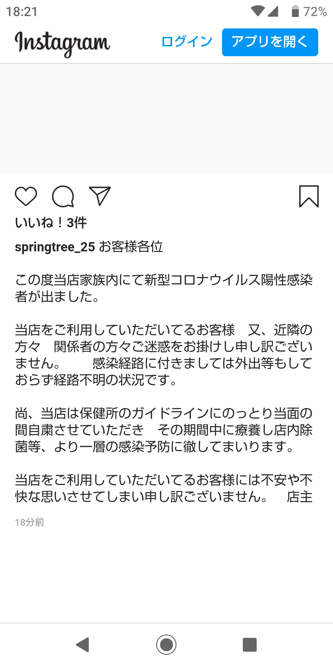 【茨城県】新型コロナウイルス情報part4
