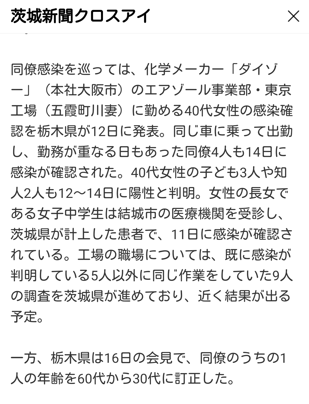 【茨城県】新型コロナウイルス情報part4