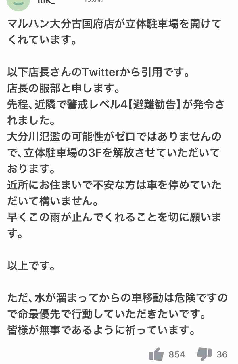 筑後川　大分県日田市で氾濫が発生　午前１時　国土交通省などが発表