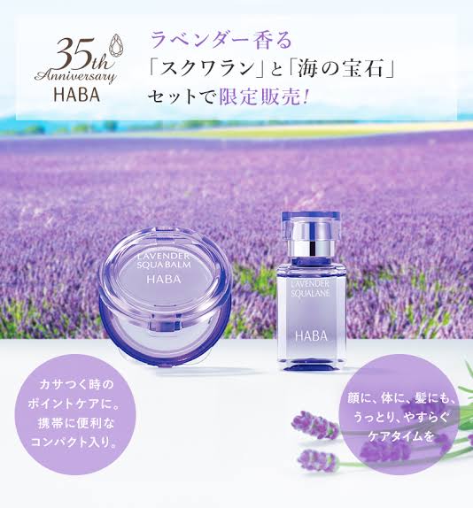 HABAを愛用してる人