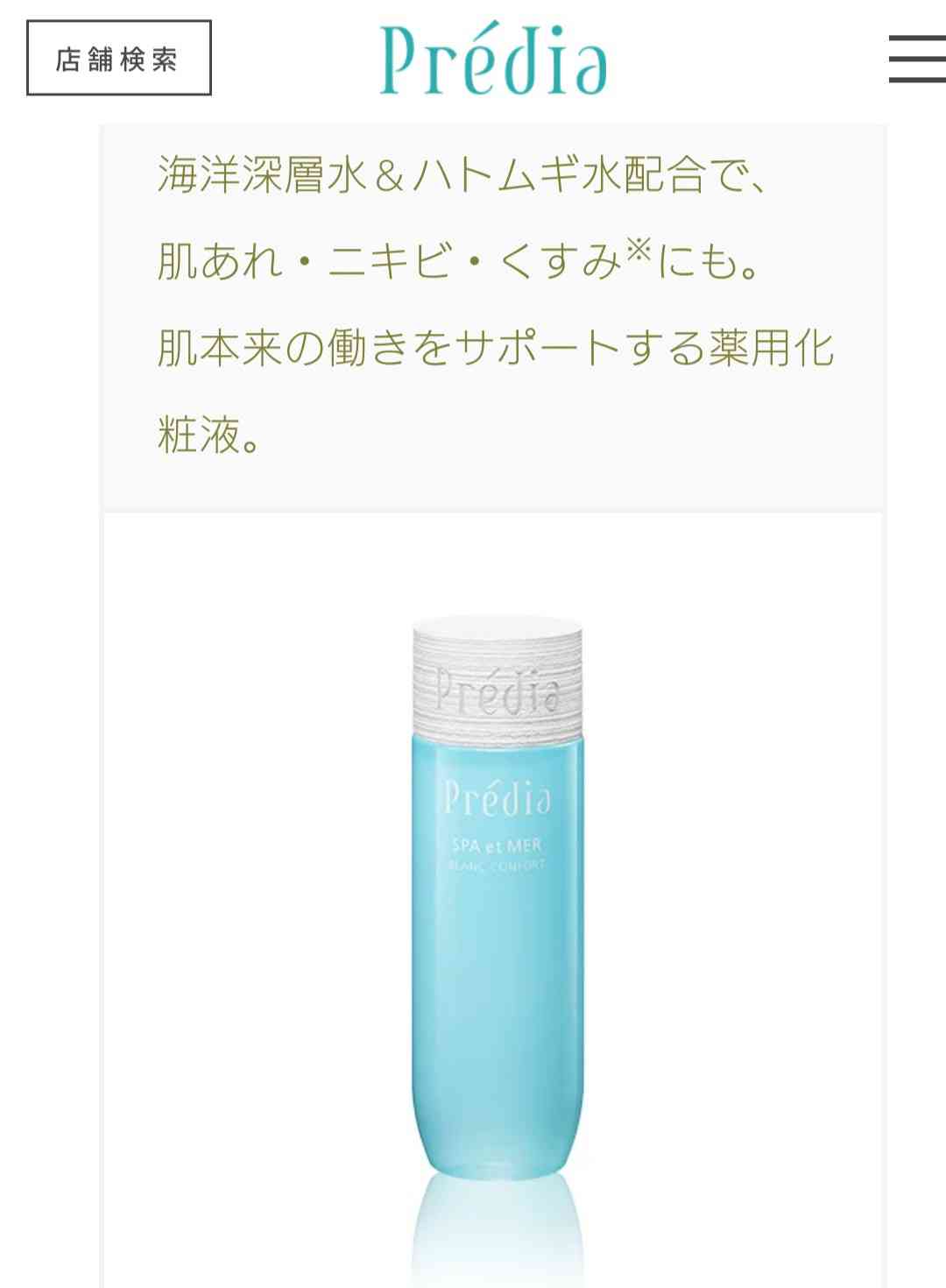 ハトムギ化粧水のススメ