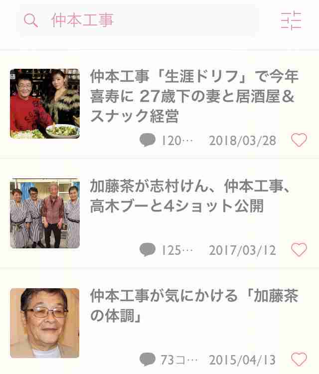 知名度はあるけどガルちゃんで話題になったことなさそうな芸能人