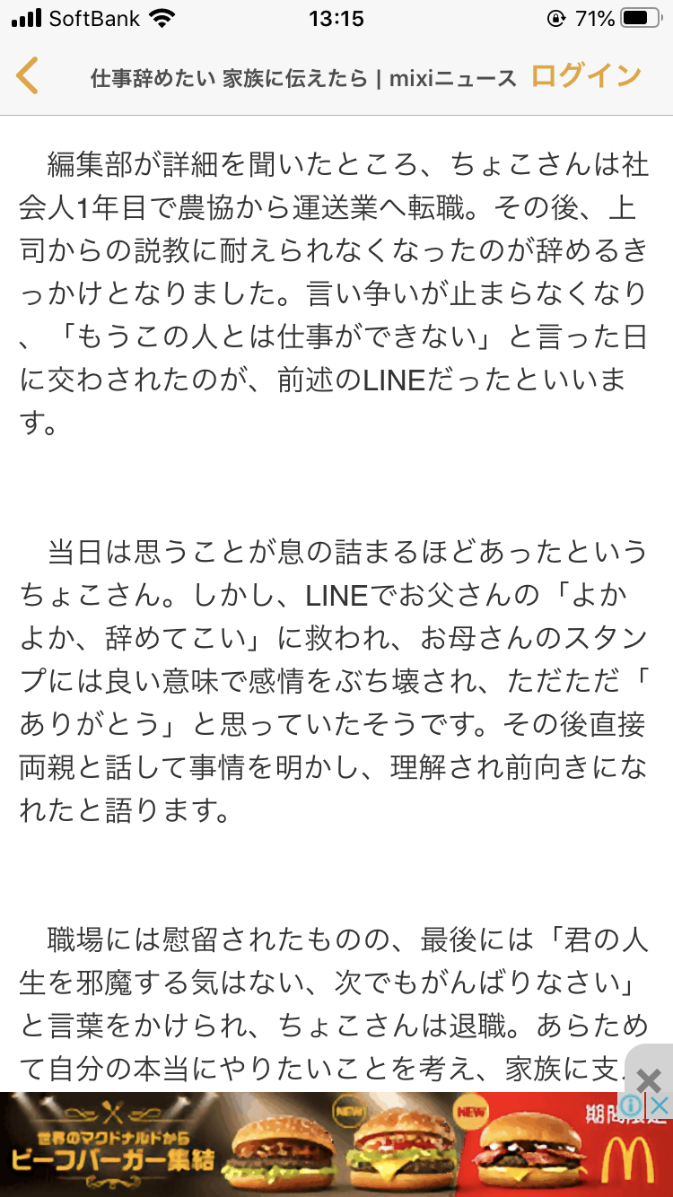 「ごめん、もう仕事しきらん」息子の退職相談に両親の反応は？素敵すぎる家族LINEが話題に