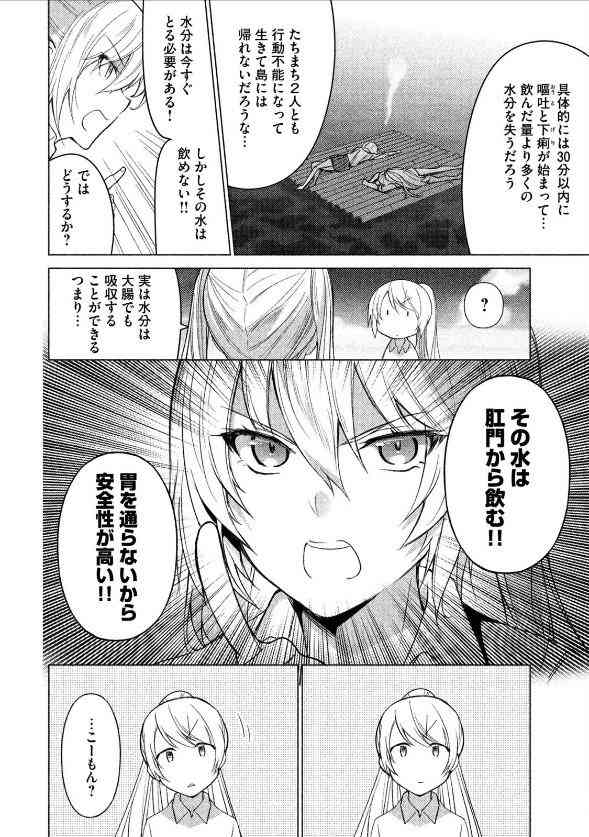あなたが知っているサバイバル知識！