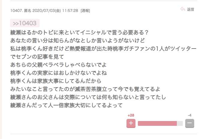 綾瀬はるか、ノ・ミヌ交際報道を完全否定でささやかれる、“アノ本命俳優”との復縁説