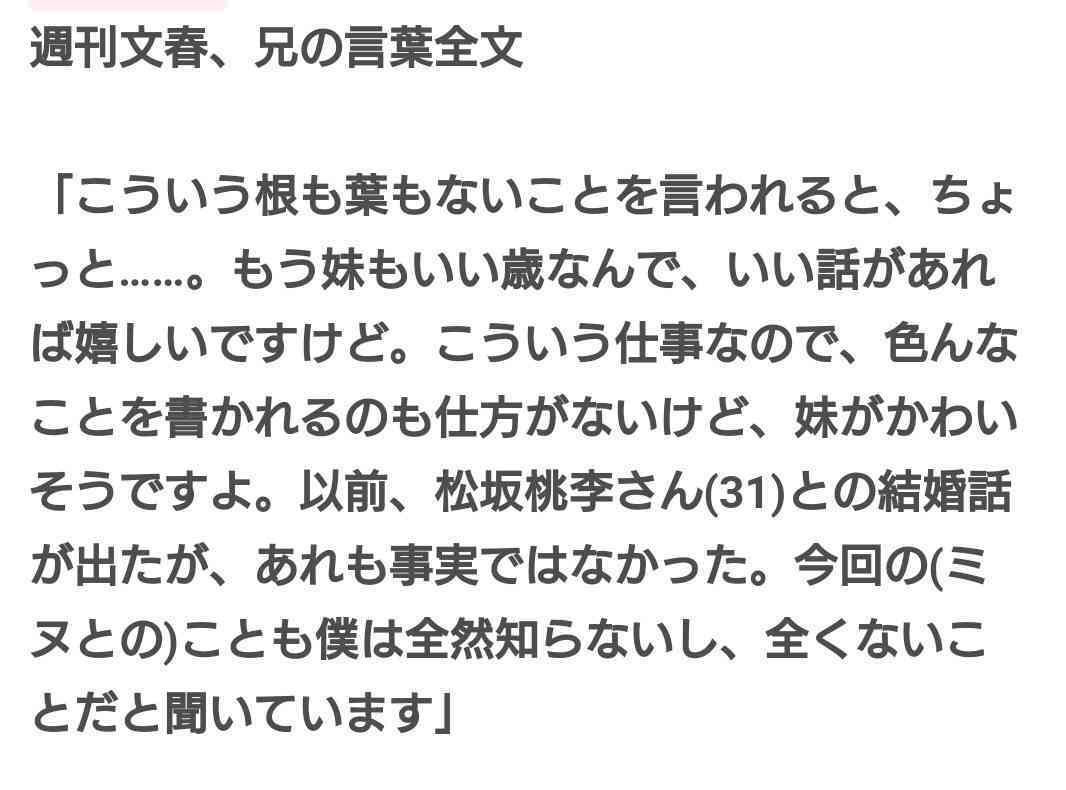 綾瀬はるか、ノ・ミヌ交際報道を完全否定でささやかれる、“アノ本命俳優”との復縁説